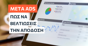 Πώς να αξιολογείς σε βάθος την απόδοση των Meta ads σου, αξιοποιώντας δεδομένα από κάθε διαθέσιμη πηγή, ώστε να μεγιστοποιήσεις τα αποτελέσματα για την επιχείρησή σου.